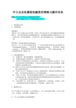 《中小企业融资策略》