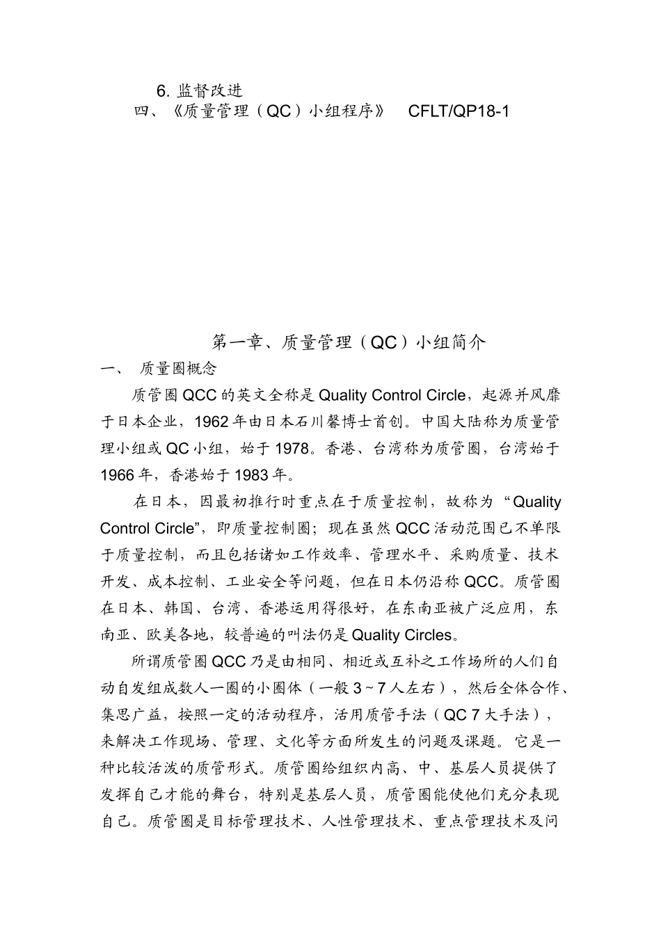 推行QC小组计划书（DOC 11页）_第2页