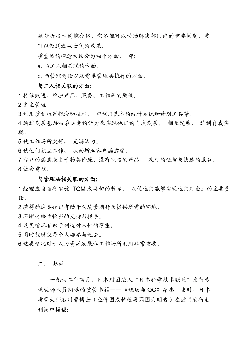 推行QC小组计划书（DOC 11页）_第3页