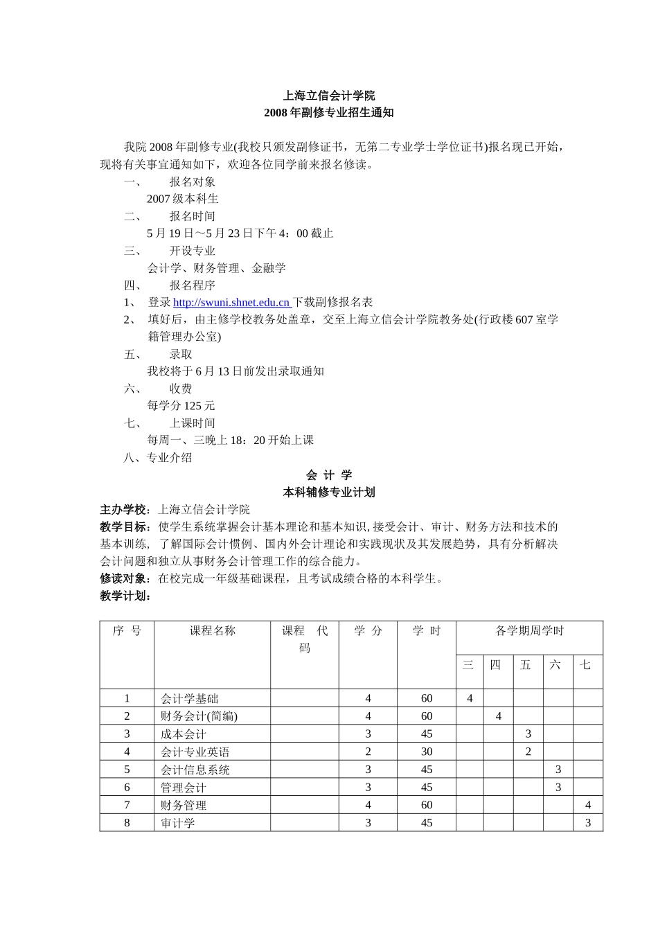 上海立信会计学院_第1页