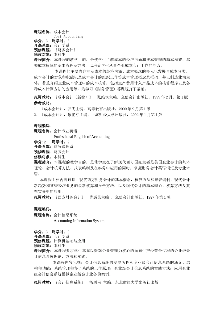 上海立信会计学院_第3页