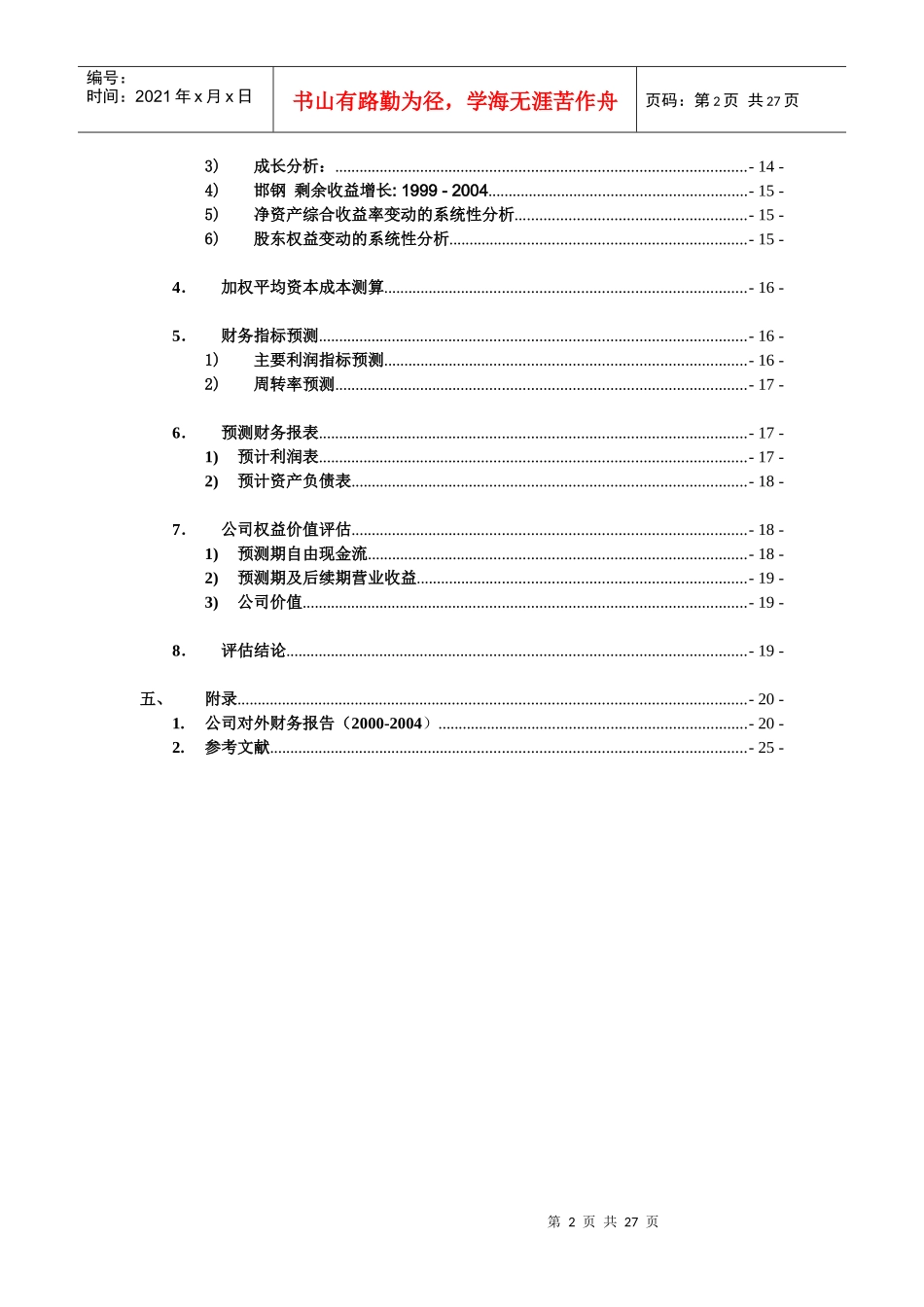 邯钢公司财务价值研究报告_第3页