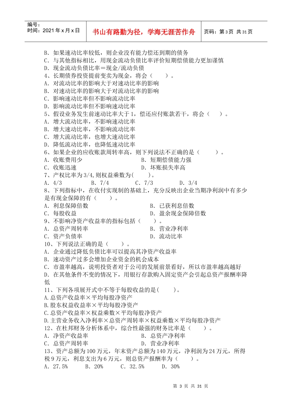 财务管理习题及答案16507759_第3页