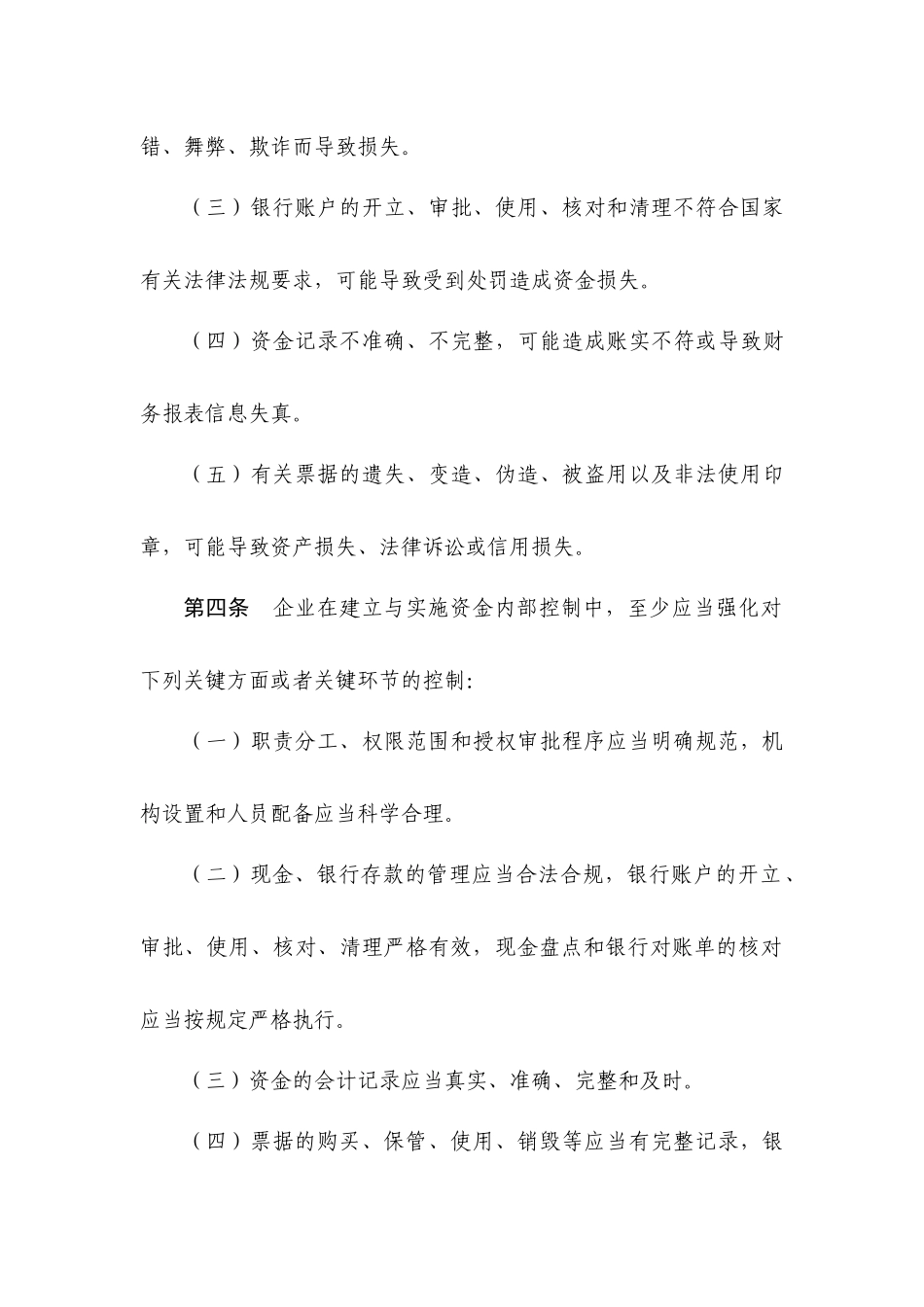 企业内部控制应用指引(1)_第2页