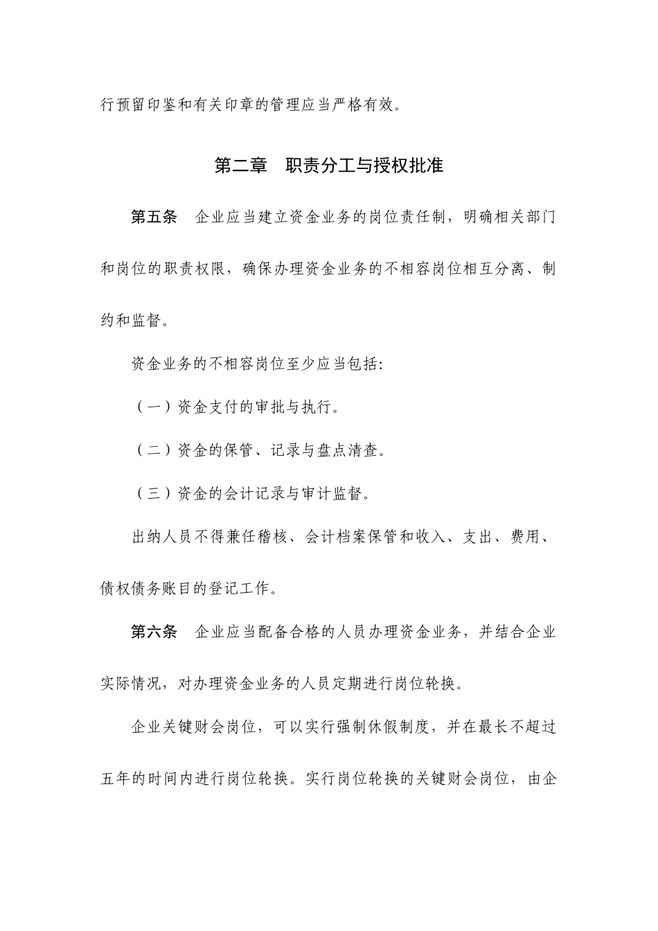 企业内部控制应用指引(1)_第3页