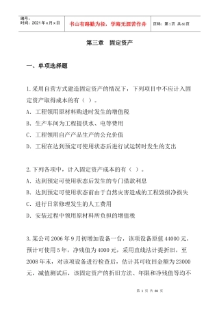 第3章固定资产（DOC 25页）