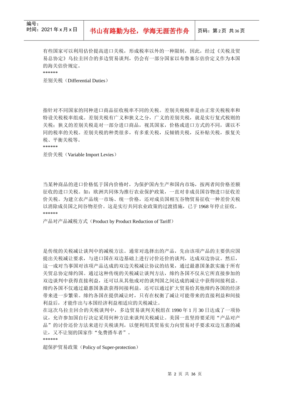 税务术语释义_第2页