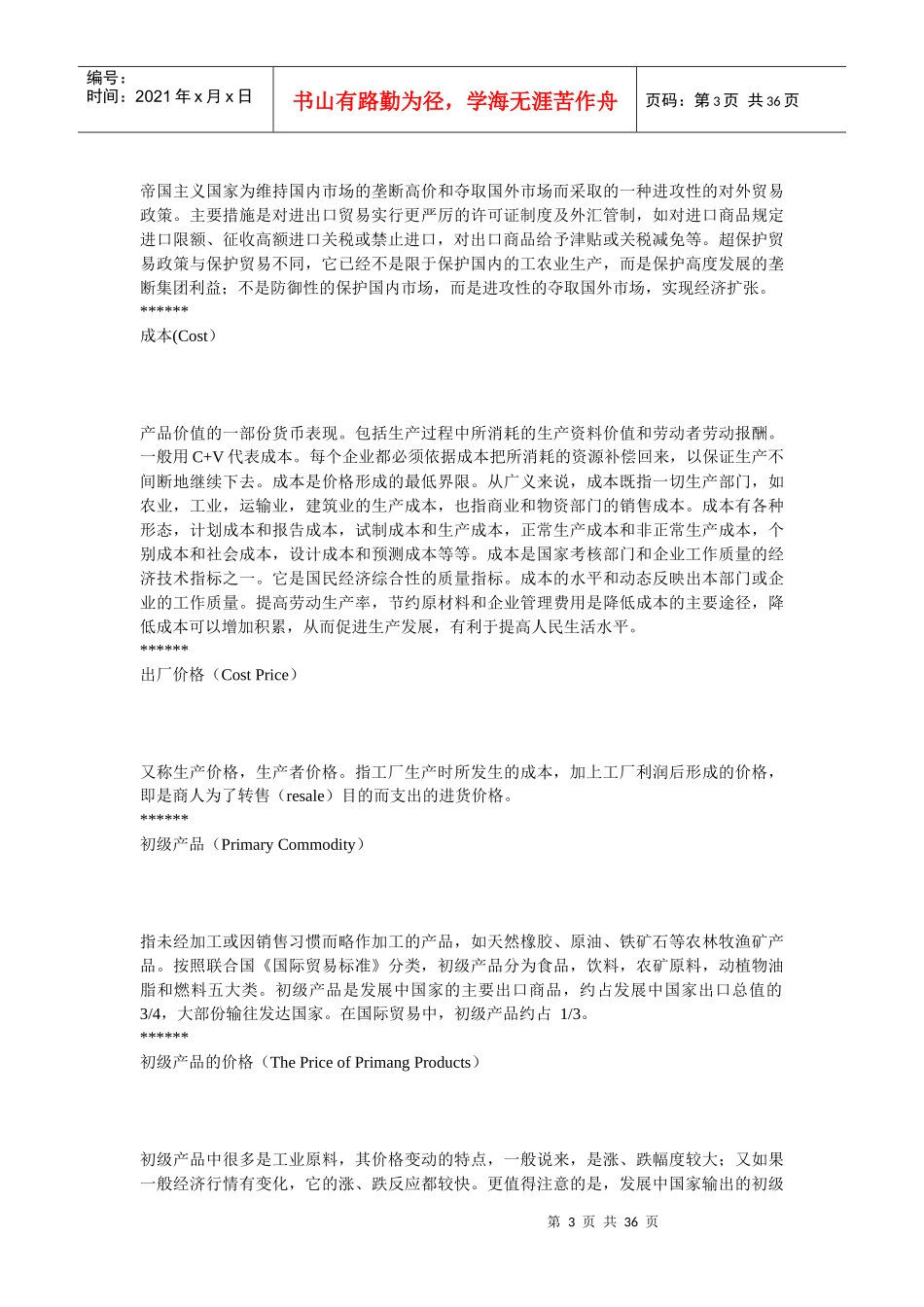 税务术语释义_第3页