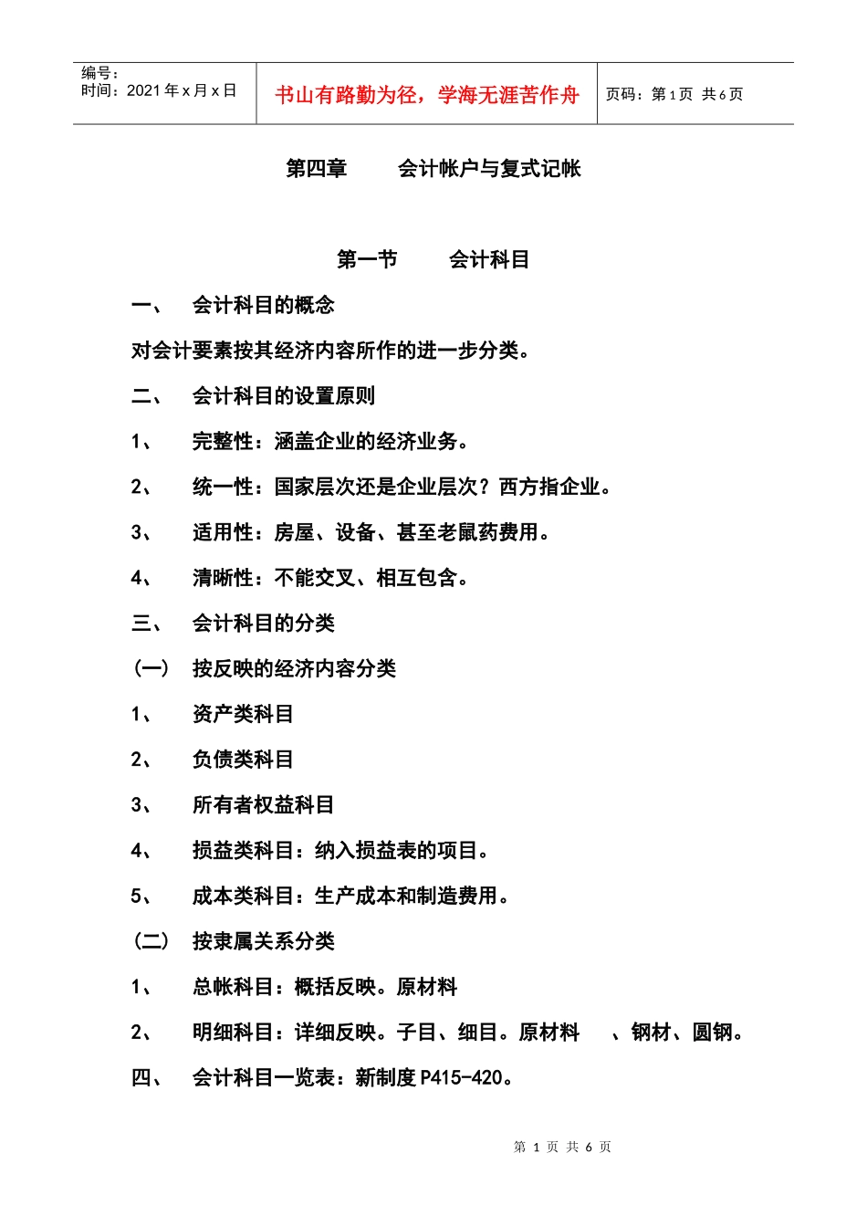 7 第四章 会计帐户与复式记帐_第1页