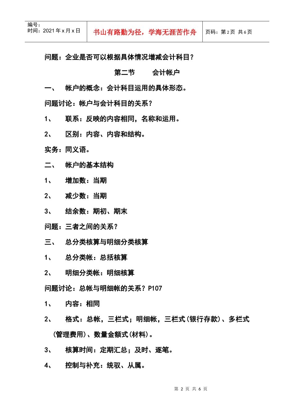 7 第四章 会计帐户与复式记帐_第2页