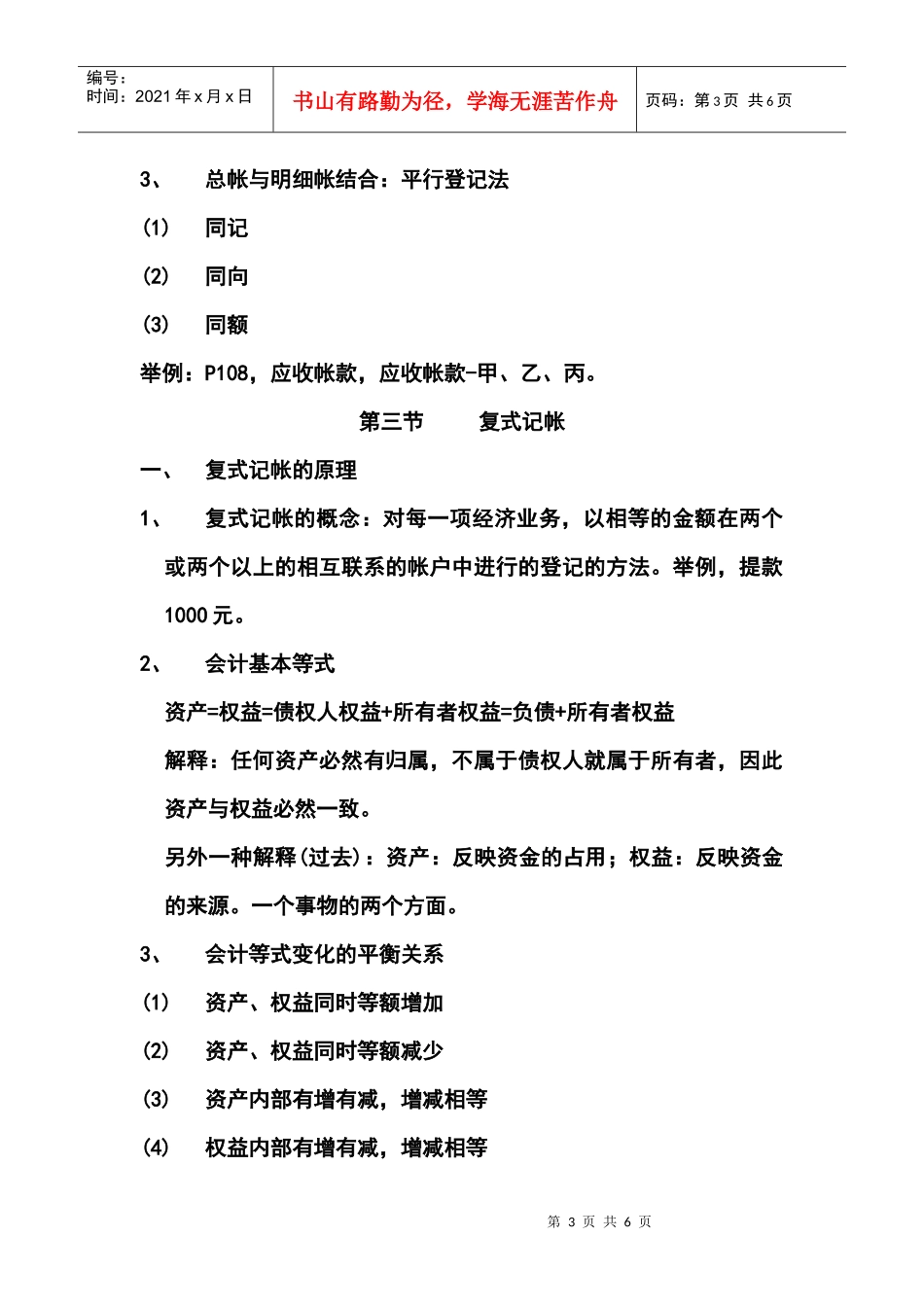 7 第四章 会计帐户与复式记帐_第3页