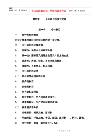 7 第四章 会计帐户与复式记帐
