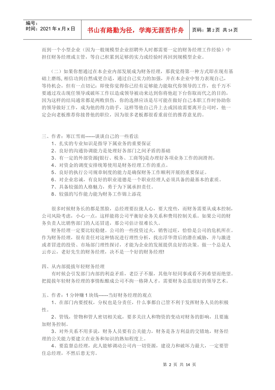 如何成为一名合格的财务经理_第2页