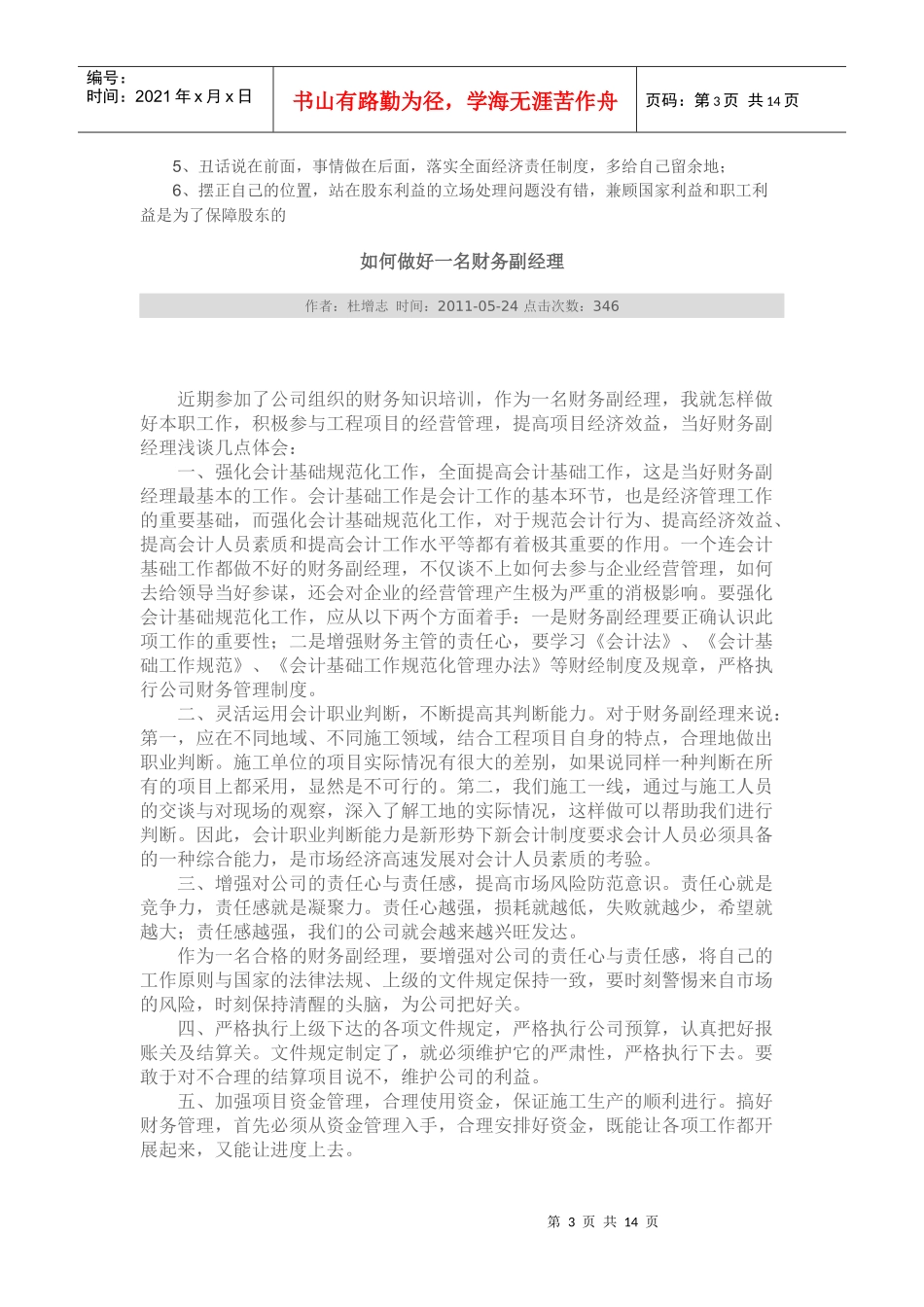 如何成为一名合格的财务经理_第3页