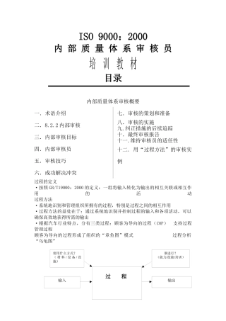 ISO2000内审员培训