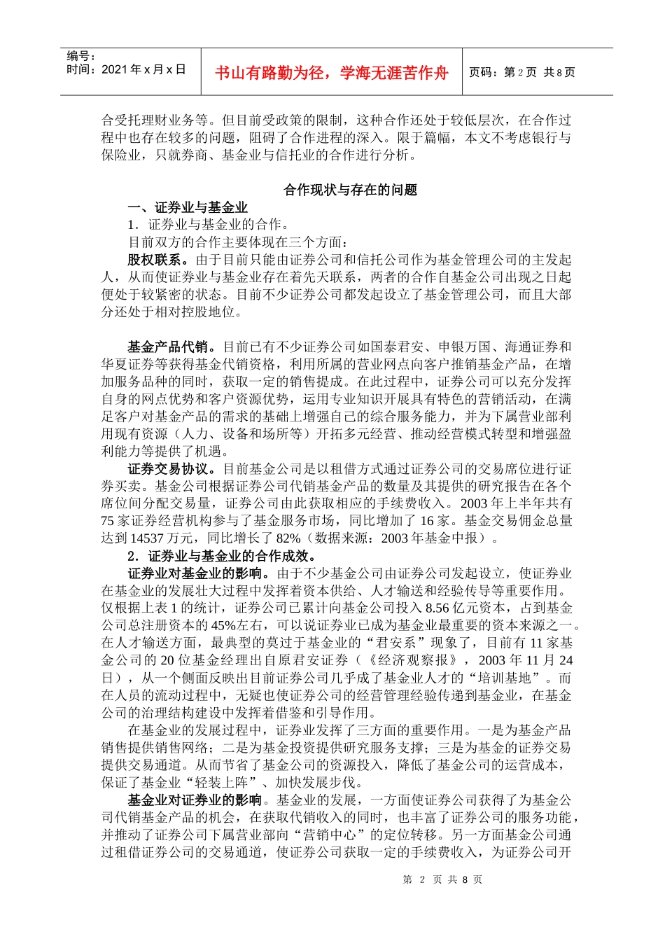 券商、基金、信托业合作模式探讨_第2页