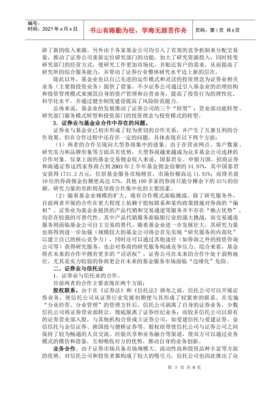 券商、基金、信托业合作模式探讨_第3页