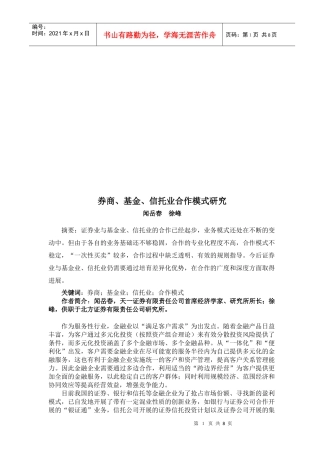 券商、基金、信托业合作模式探讨