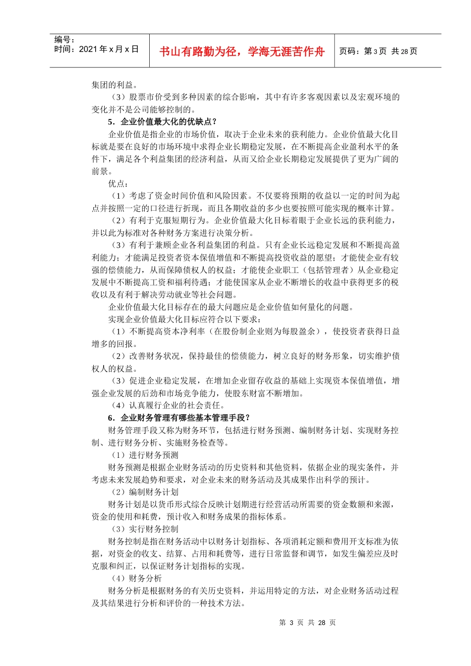 财务管理概论及财务知识分析_第3页