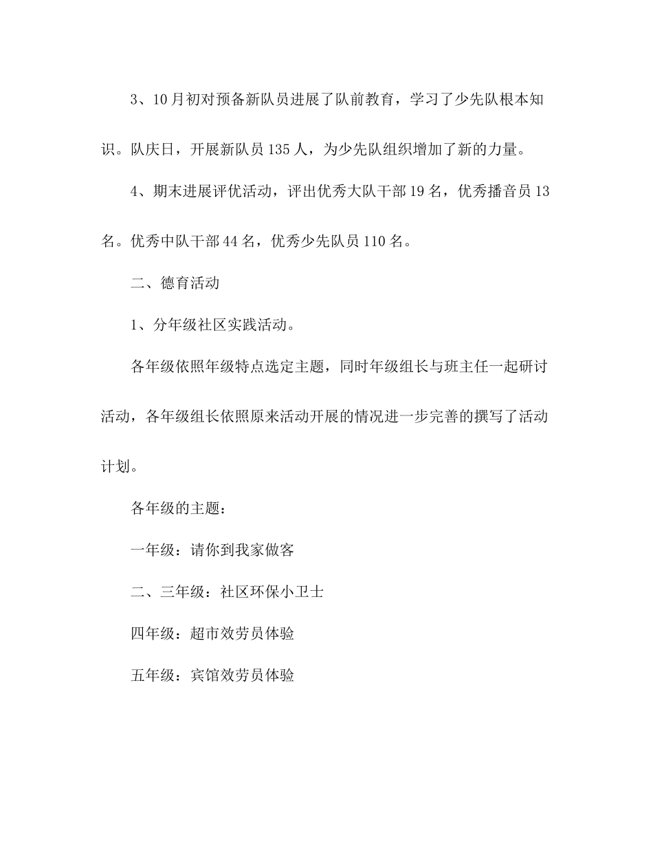 下学期小学少先队工作参考总结（通用）_第2页