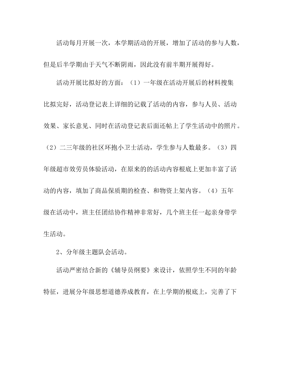 下学期小学少先队工作参考总结（通用）_第3页