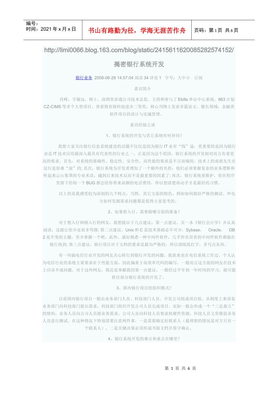 揭密银行系统开发_第1页