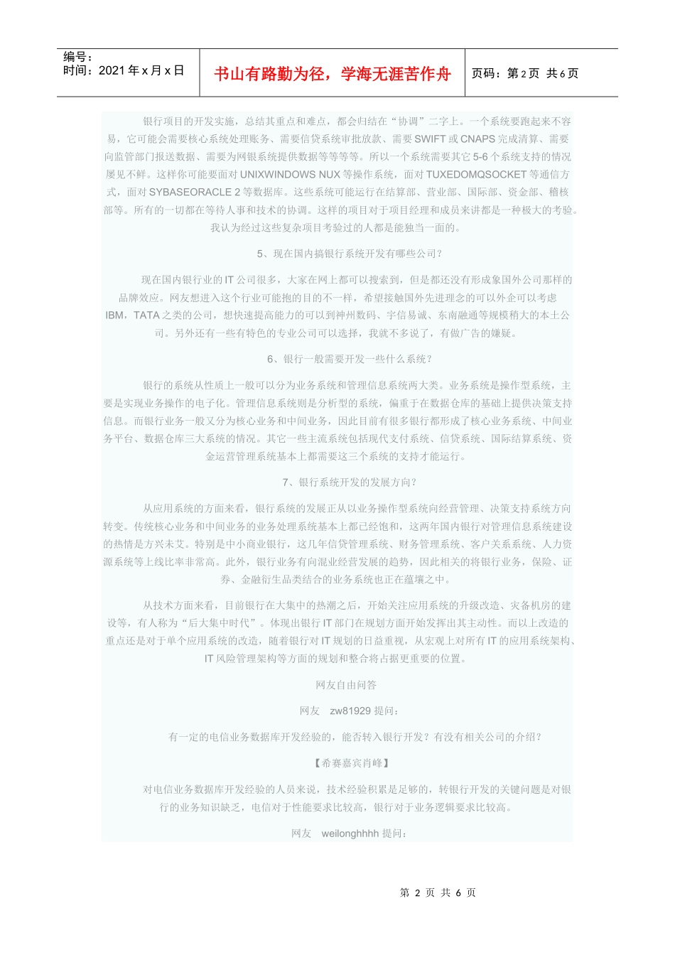 揭密银行系统开发_第2页