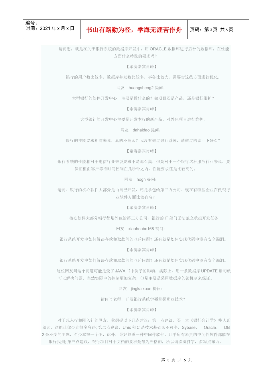 揭密银行系统开发_第3页