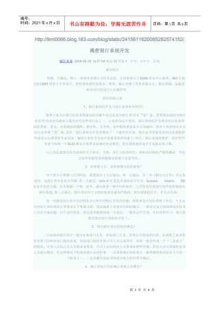 揭密银行系统开发