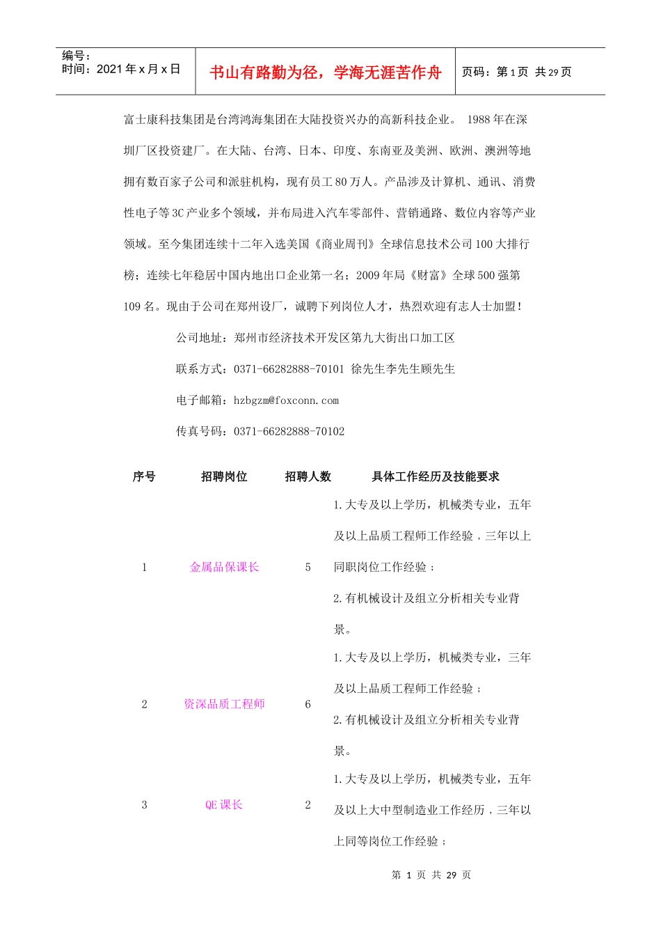 富士康科技集团是台湾鸿海集团在大陆投资兴办的高新科技企业_第1页