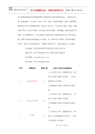 富士康科技集团是台湾鸿海集团在大陆投资兴办的高新科技企业