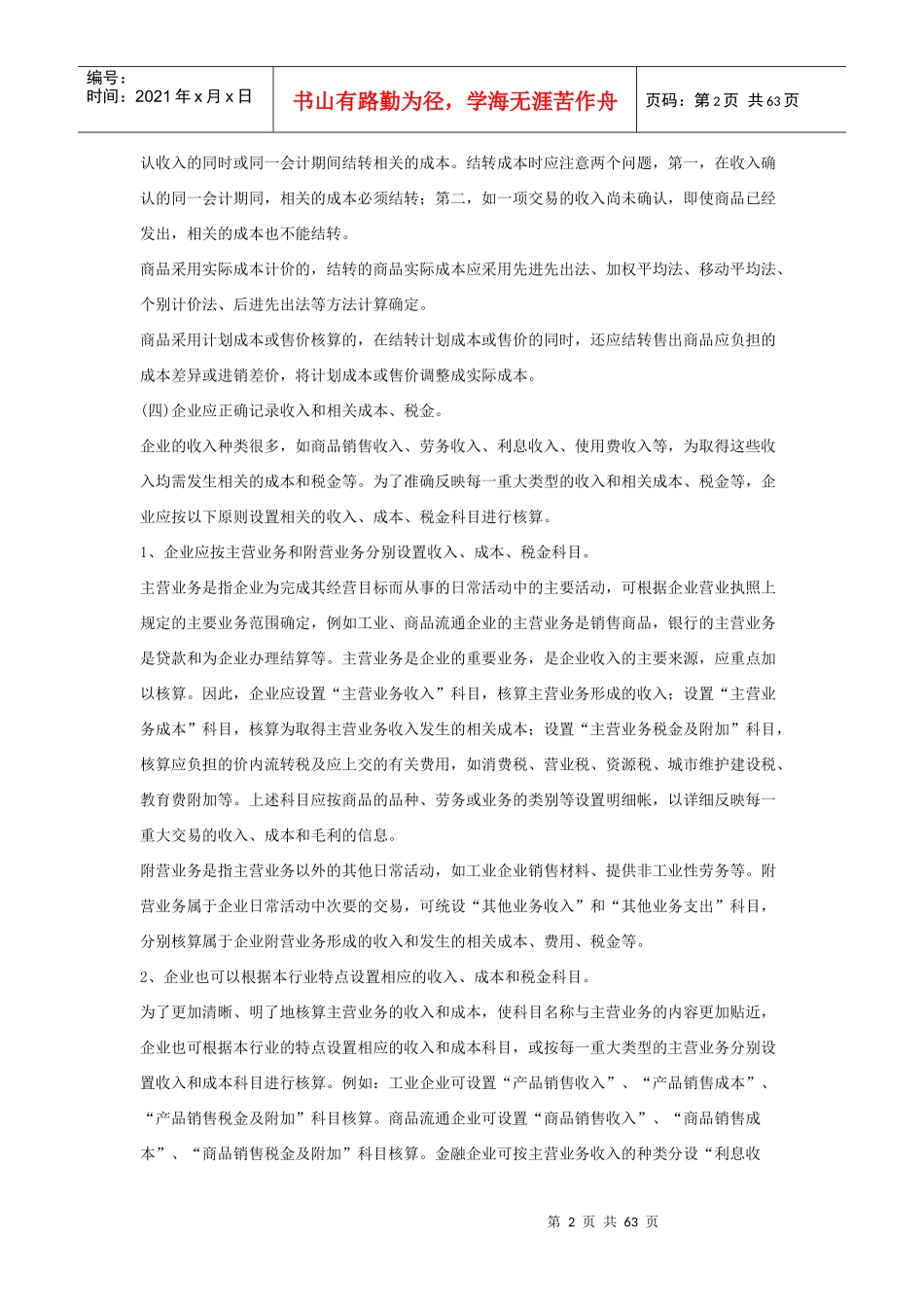 企业会计准则--收入讲义_第2页