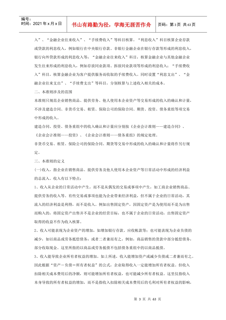 企业会计准则--收入讲义_第3页