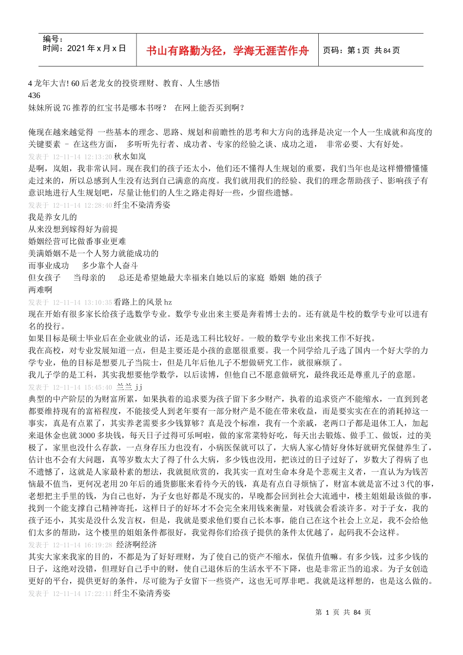 4龙年大吉60后老龙女的投资理财-教育-人生感悟_第1页