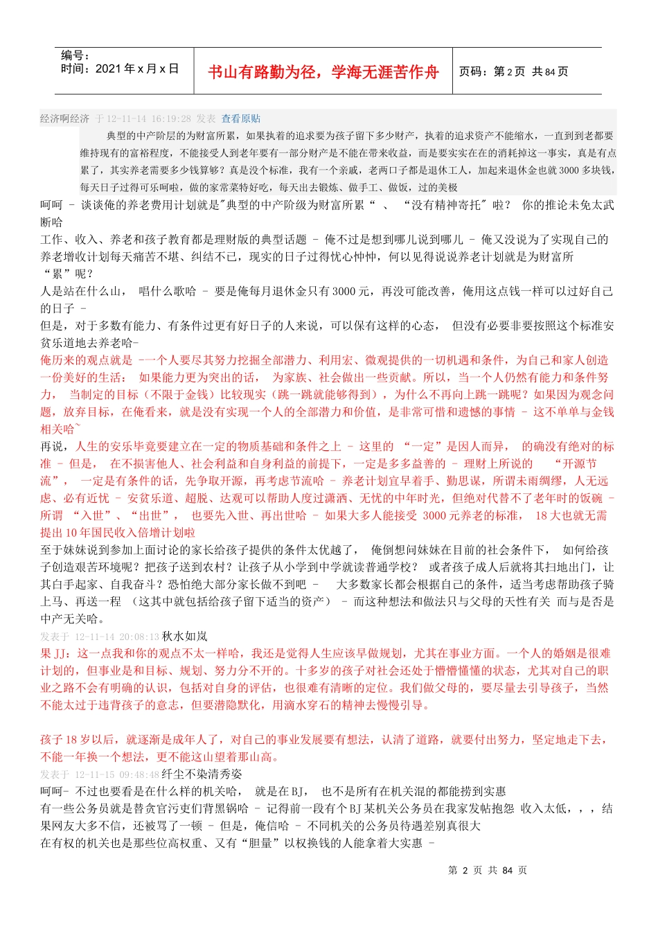 4龙年大吉60后老龙女的投资理财-教育-人生感悟_第2页