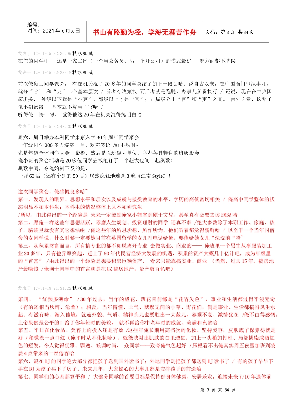 4龙年大吉60后老龙女的投资理财-教育-人生感悟_第3页