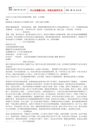 4龙年大吉60后老龙女的投资理财-教育-人生感悟