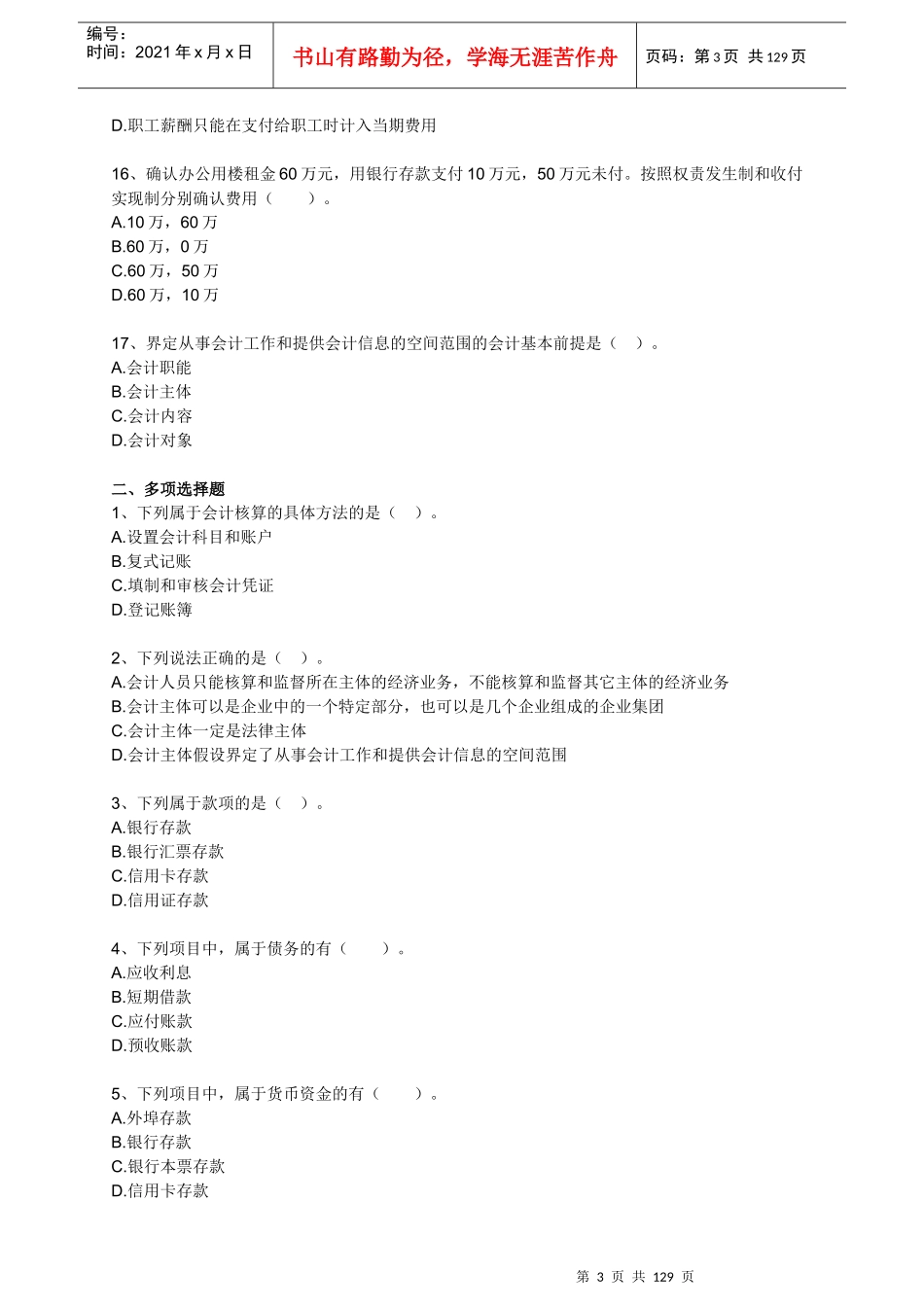 XXXX年会计基础练习_第3页