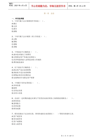 XXXX年会计基础练习