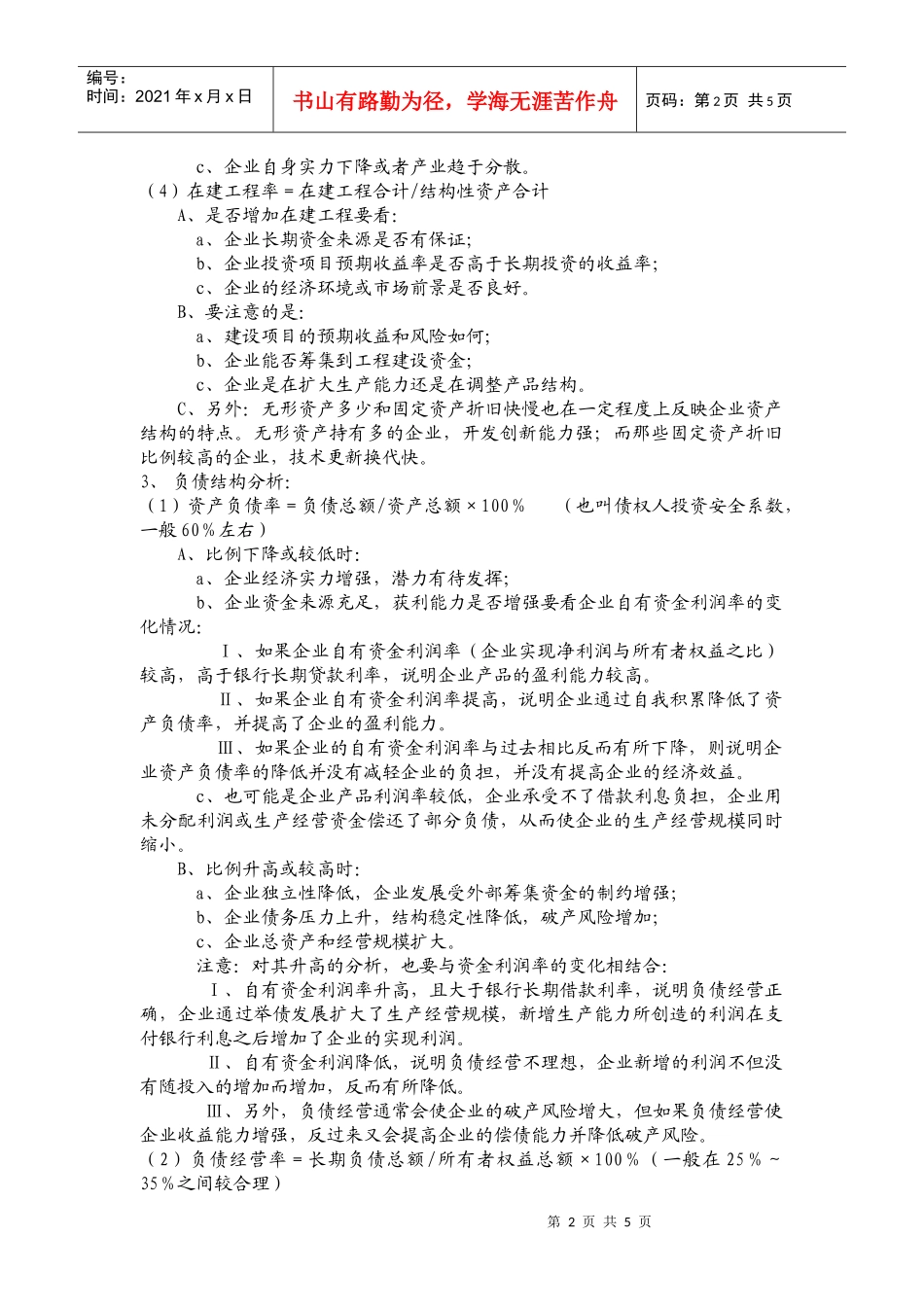 企业资金结构分析_第2页