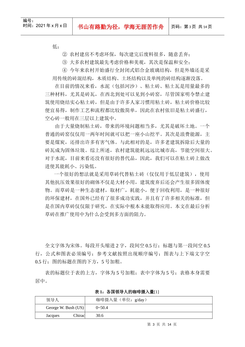 低碳经济下西北农村节能环保建材研讨_第3页