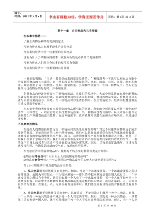 《经济学原理》第十一章公共物品和共有资源