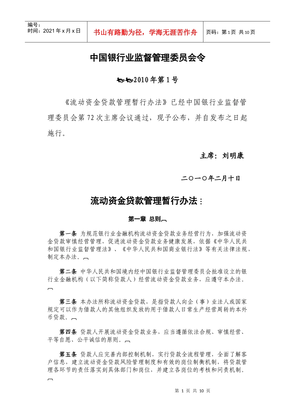 15流动资金贷款暂行办法_第1页