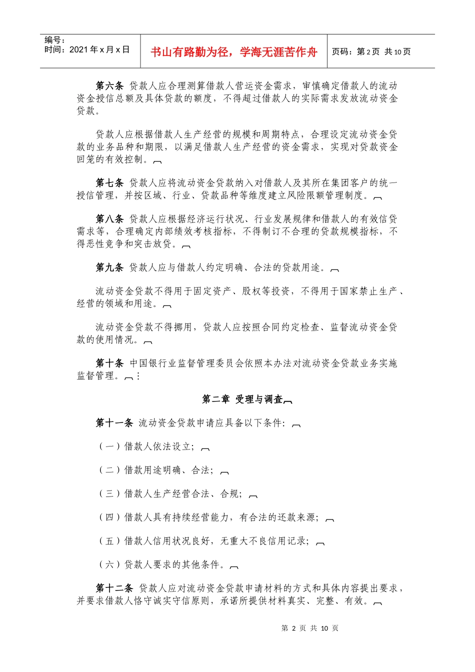 15流动资金贷款暂行办法_第2页