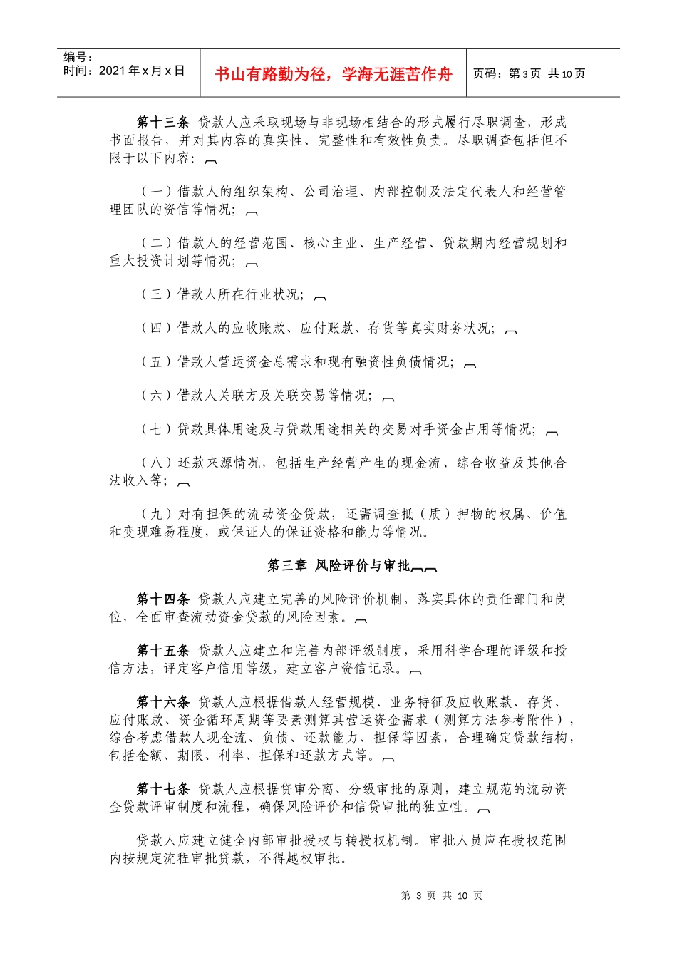 15流动资金贷款暂行办法_第3页