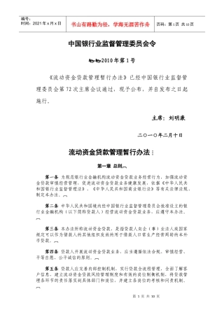 15流动资金贷款暂行办法