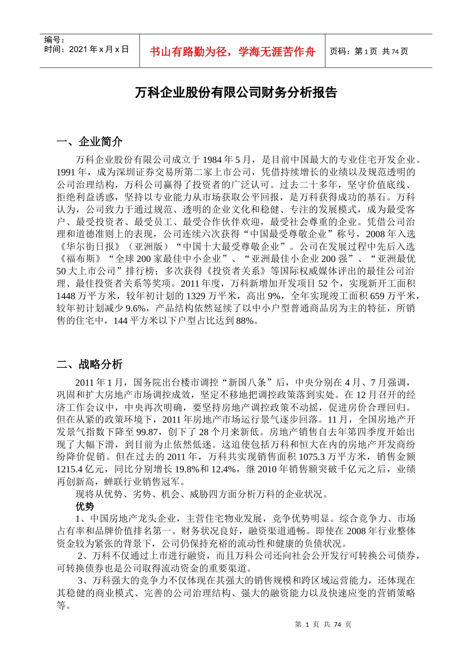 企业股份有限公司财务分析报告_第3页