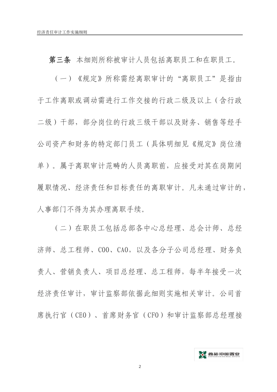 经济责任审计工作实施细则_第2页