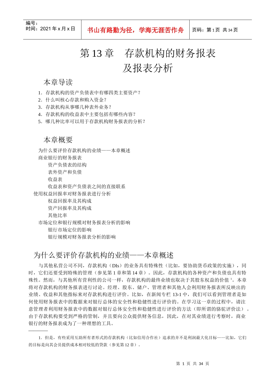 第13章存款机构的财务报表及报表分析_第1页