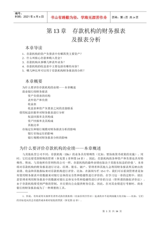 第13章存款机构的财务报表及报表分析